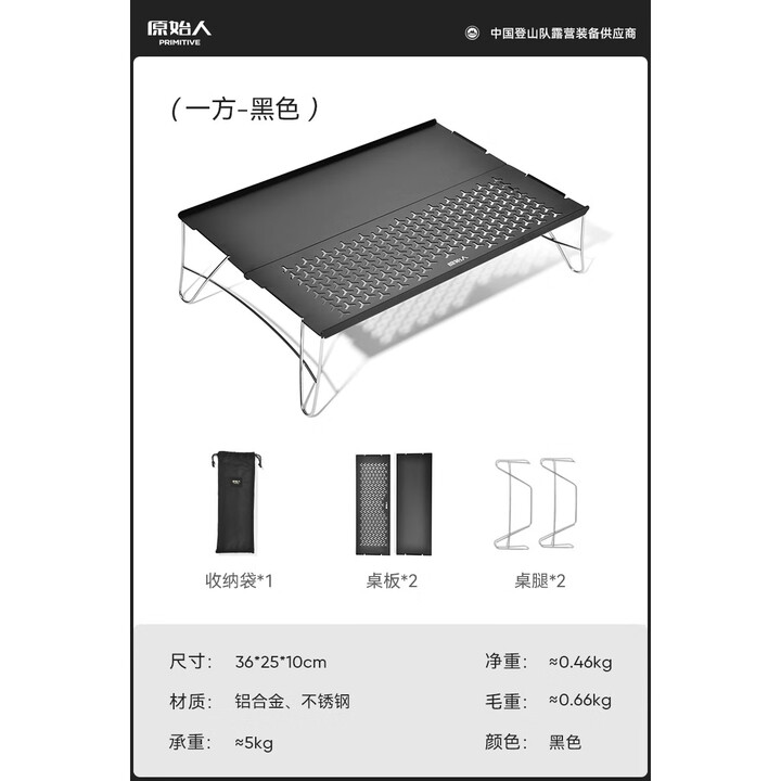 原始人铝合金折叠桌户外露营徒步登山野餐小型便携折叠超轻小桌子 黑色
