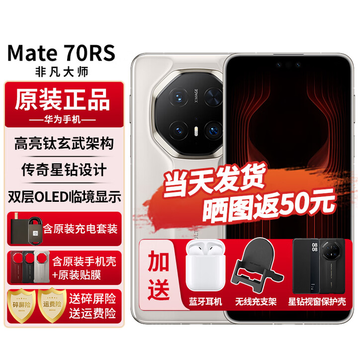 华为mate70RS非凡大师【24期免息】新款手机卫星通话NFC红外遥控高端旗舰鸿蒙系统保时捷升级款 皓白16+1TB含原厂智能视窗保护套 24期免息