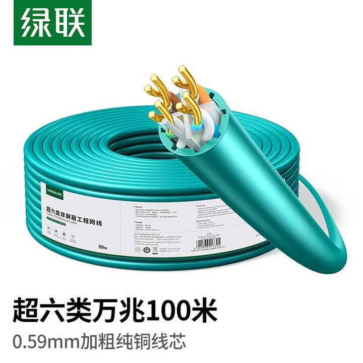绿联(UGREEN) 超五类 超六类网线工程版屏蔽千兆万兆 8芯双绞工程家装布线网络箱线纯铜线芯 网络室外双屏蔽poe (100米)翡翠绿-超 ...