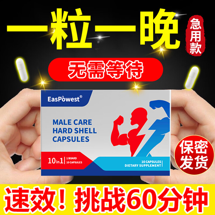 男人房事持久特硬增大粗壮阳勃起性功能持久玛咖牡蛎肽男性专用 一