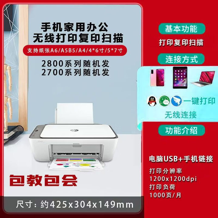 HP2810e家用打印机手机无线WiF复印扫描一体彩色喷墨学生办公a4 套餐四:黑彩连喷可加墨+8瓶墨水 DJ28系列【打印复印扫描】无线