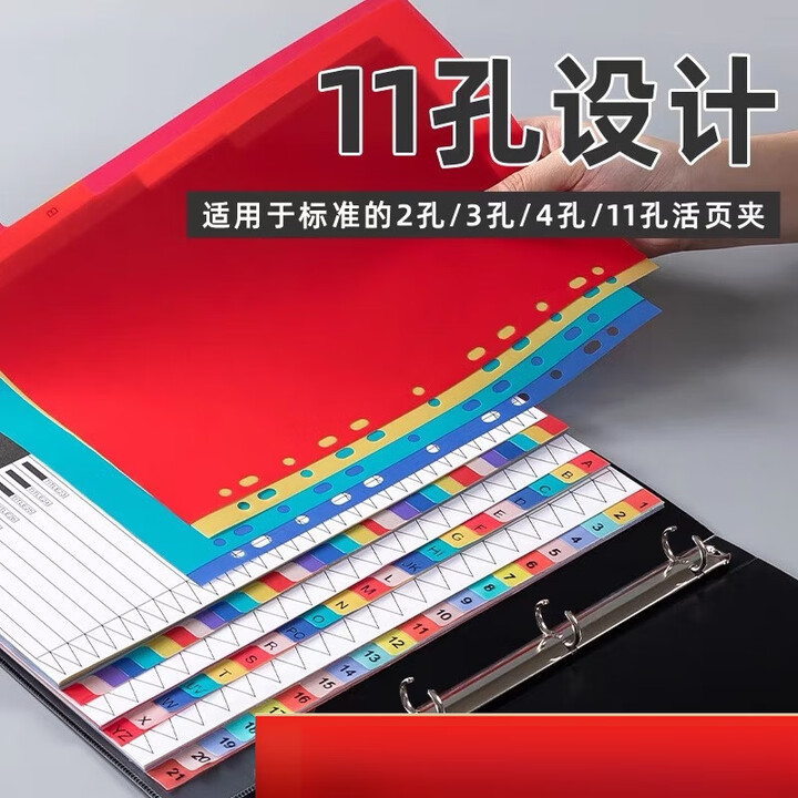 A4分类纸活页数字标签索引分页纸塑料书签11孔数字隔页垫板50分类纸31分类纸20分隔卡15段塑料卡 塑料12分类彩色【图片 价格 品牌 报价】-京东