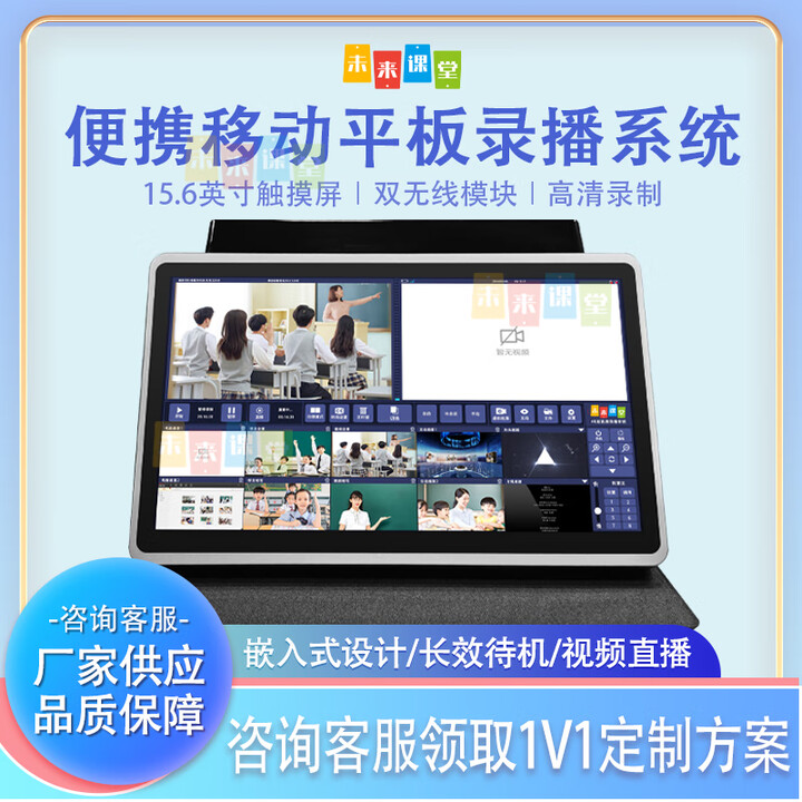 未来课堂高清移动便携平板录播系统多机位嵌入式无线便携平板录播一体机直播导播设备15.6英寸平板录播方案 红色