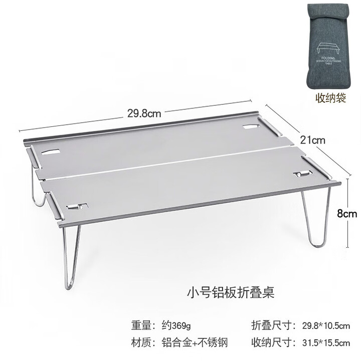 oeny户外喝茶桌露营铝合金轻量化便携折叠小桌子野外超迷你铝板小茶台 小号铝板折叠桌(灰色)