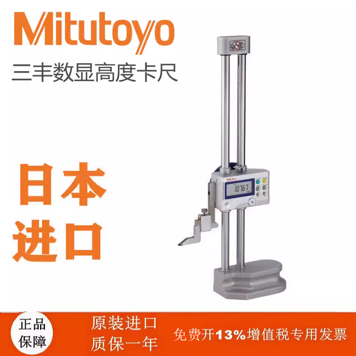 三丰(Mitutoyo)三丰日本Mitutoy数显双柱高度划线尺高度卡尺192613614130进口 高度尺0-1000mm192-665 ...