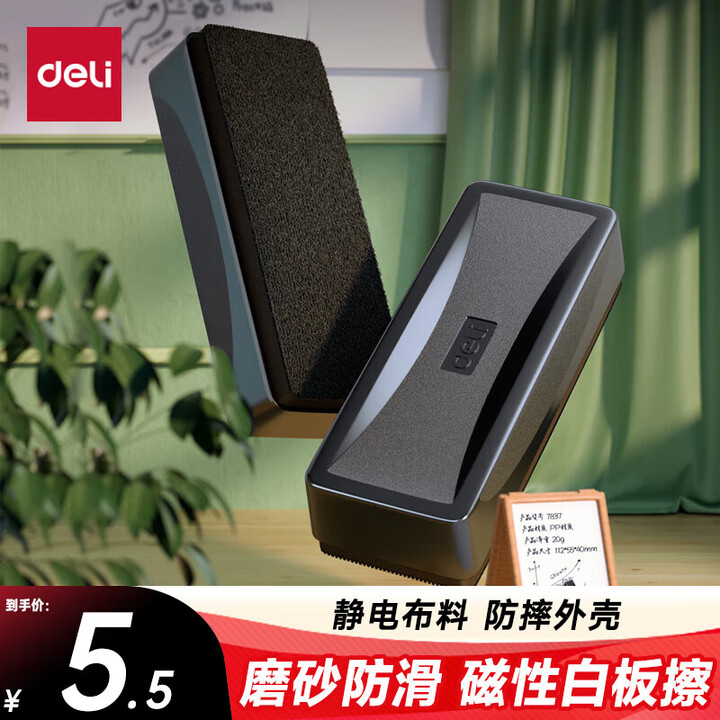 得力（deli）H型支架式双面白板 上下升降可移动可翻转可磁性吸附 办公会议家用儿童教学书写白板写字板画板  磨砂磁性板擦（50*125*25mm）