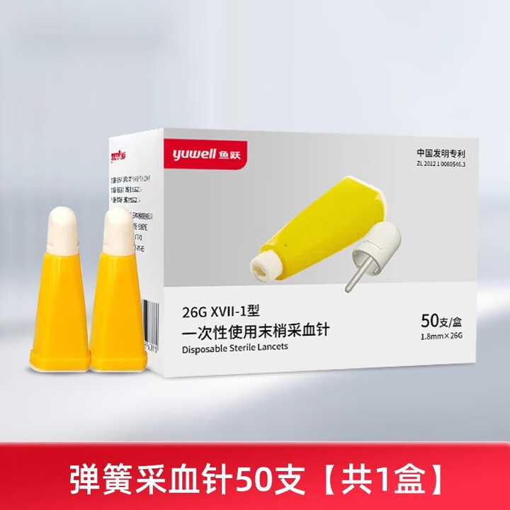鱼跃（yuwell）一次性自动采指血针验血糖仪采血笔针头医院款弹簧放血针 鱼跃微感弹簧采血针50支【共1盒】【图片 价格 品牌 报价】-京东