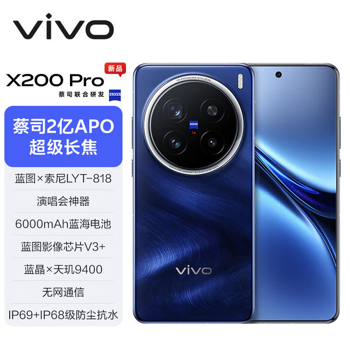 vivo X200 Pro 蓝晶×天玑9400【x200系列】蔡司2亿APO长焦 6000mAh蓝海电池 拍照 AI手机x200pro 宝石蓝丨X200 Pro 12GB+256GB