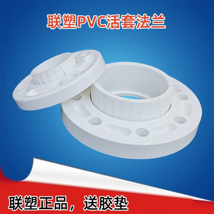 联塑PVC活套法兰分体法兰PVC法兰盘PVC给水法兰7590110 联塑PVC250活套法兰12孔【图片 价格 品牌 报价】-京东