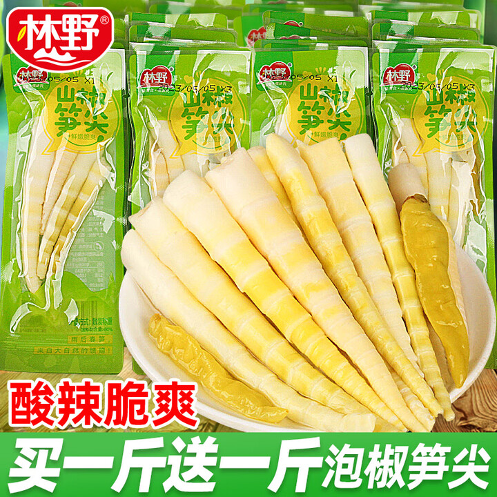林野野山笋尖网红即食手剥笋山椒味竹笋开味休闲零食鲜嫩泡椒脆笋 买一斤送一斤【山椒味】【图片 价格 品牌 报价】-京东