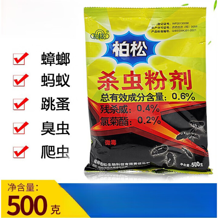 柏松六六粉杀虫剂老牌子家用宠物用跳蚤蟑蚂蚁药六六粉老式药1箱20包