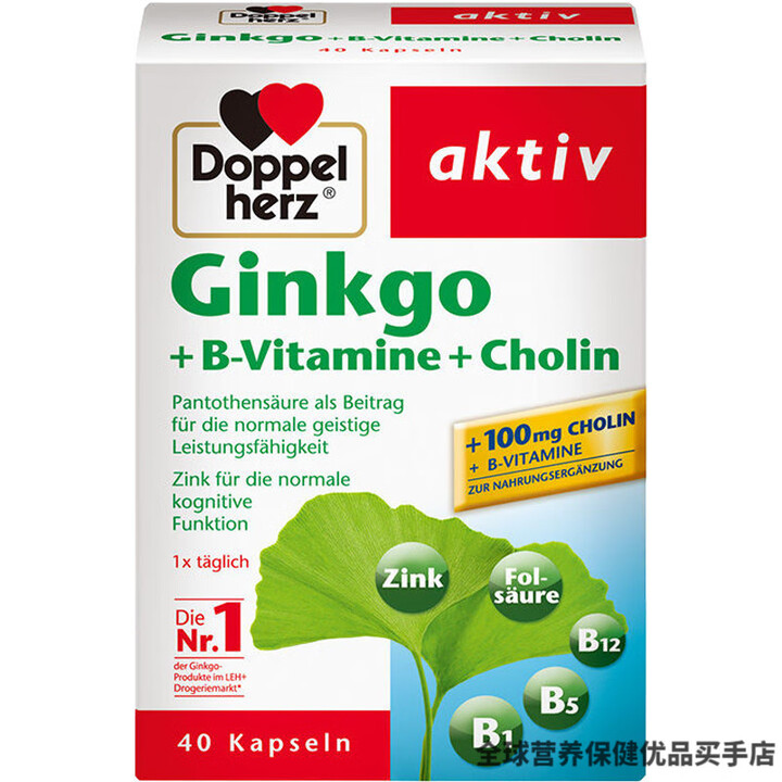 双心(Doppel herz)德国双心:进口银杏精华胶囊40粒叶片提取物续航脑活力日常不健忘 40粒/1盒装【图片 价格 品牌 报价】-京东