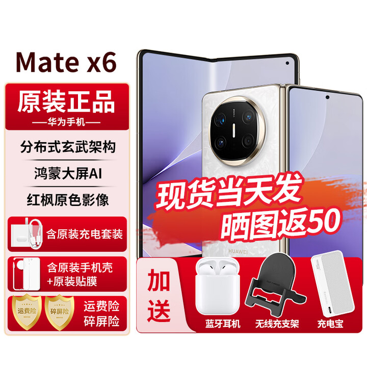 华为matex6 新品折叠屏手机【24期免息】大屏AI红枫原色影像典藏版可选 新品2025年上市 星云白 12G+512G全网通 24期免息