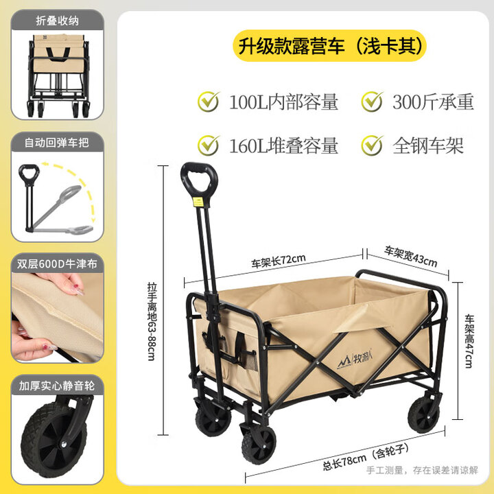 牧游人露营推车可折叠户外手推野餐车便捷营地拖车拉杠多功能野营车钓鱼 160L 【升级款】浅卡其-双层加厚
