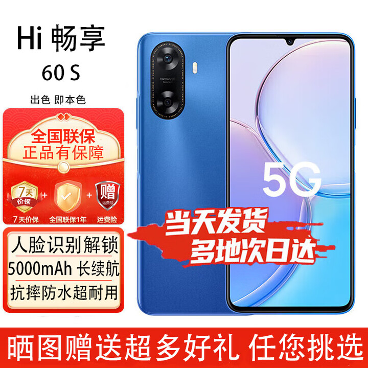 华为智选手机  畅享60S 新品5G手机 鸿蒙生态 6000mAh+22.5W超长续航 全新原装正品 星河蓝-8G-256GB 官方标配【赠2年店铺延保+90天碎屏保】