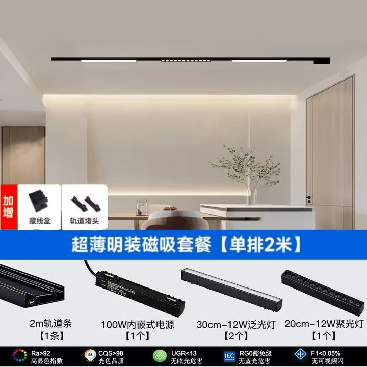 明装磁吸轨道灯超薄6mm白色磁吸灯led免吊顶家用客厅无主灯轨道灯 2米单排套餐【图片 价格 品牌 报价】-京东