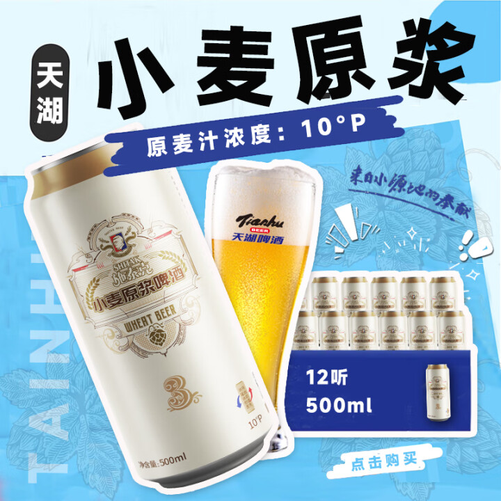 天湖 啤酒施泰克10度精酿浑浊型小麦原浆 500ml*12听...