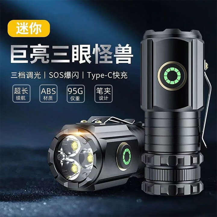 微笑鲨强光迷你手电筒小型可充电户外远射超亮超长续航多功能便携照明灯 【三眼小怪兽】300毫安 +笔夹设计+小巧轻便