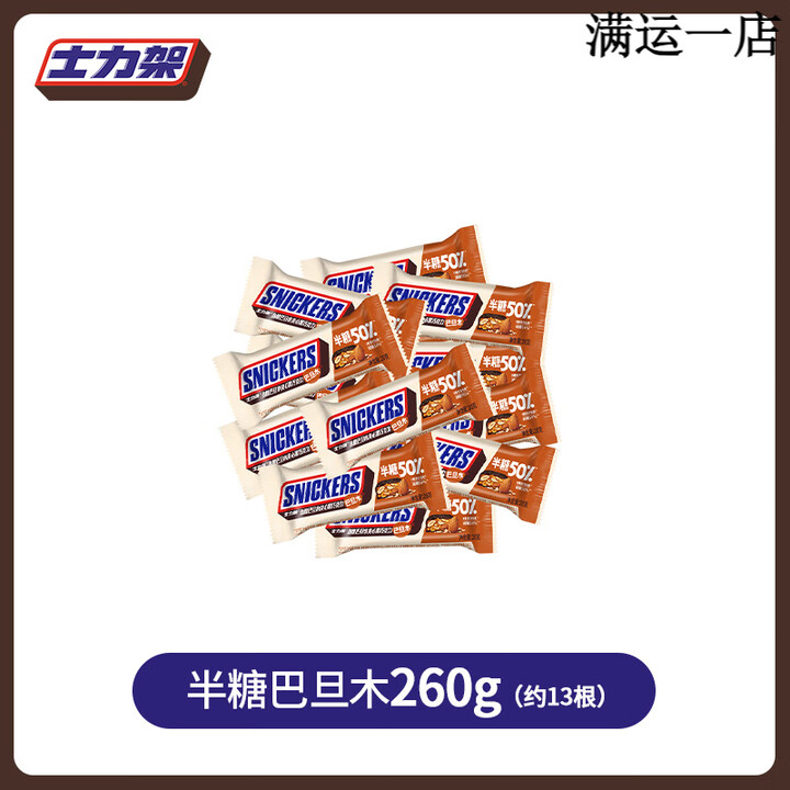 士力架【减糖50% 甜度】士力架半糖巧克力巴旦木夹心黑巧能量棒零食 (散装)半糖巴旦木口味260g 【减糖系列】【图片 价格 品牌 报价】-京东