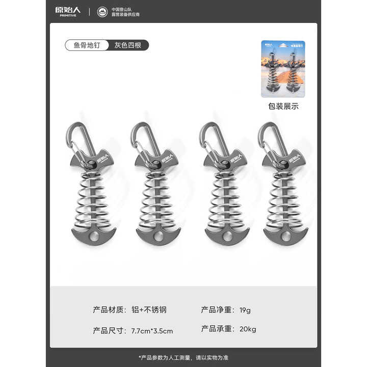 原始人户外多功能帐篷鱼骨钉地钉固定天幕户外露营风绳地插钉防风铝合金 银灰色【四个装】