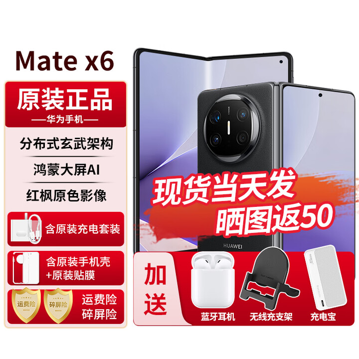 华为matex6 新品折叠屏手机【24期免息】大屏AI红枫原色影像典藏版可选 新品2025年上市 曜石黑 16G+512G全网通【典藏版】 官方标配