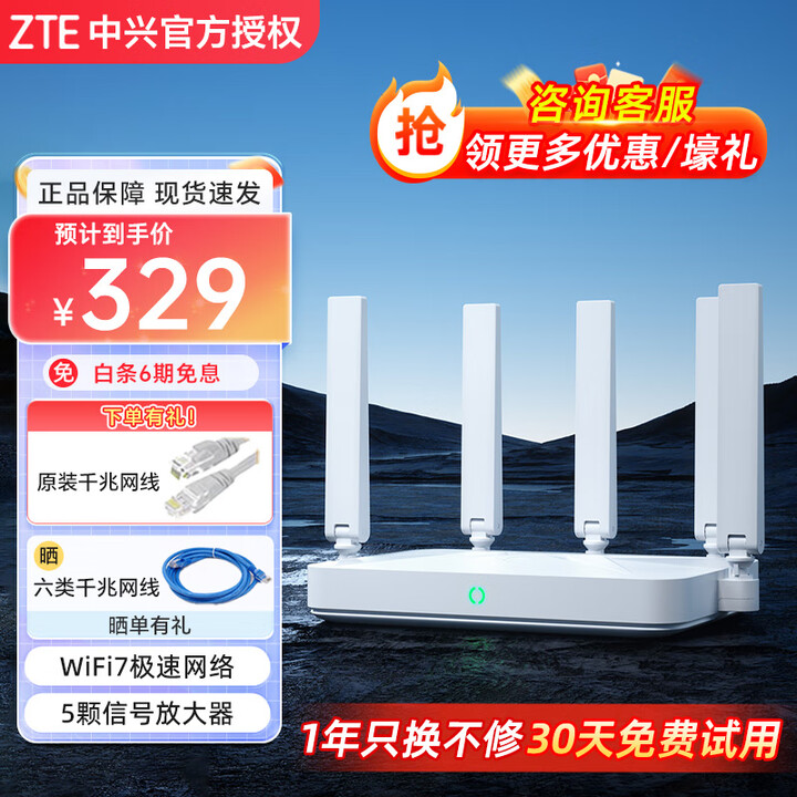 中兴巡天BE5100Pro+无线路由器 自研10核芯片 双2...