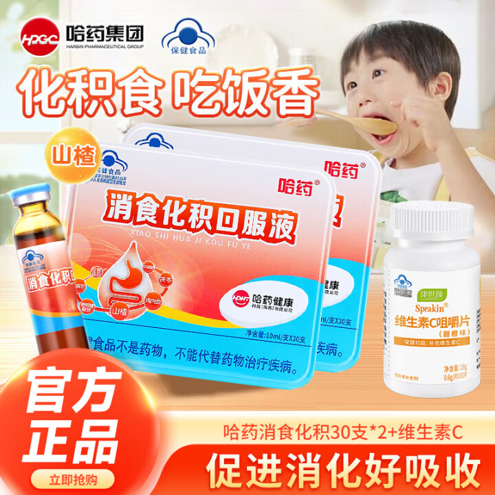 哈药消食化积口服液10ml*30支山楂鸡内金小儿化积儿童消化...