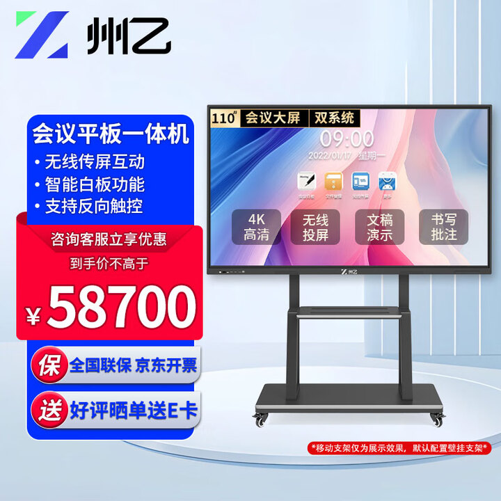 州乙 110英寸会议平板一体机触摸屏教学一体机智能交互电子白板多媒体商用显示器信息视窗 双系统i5