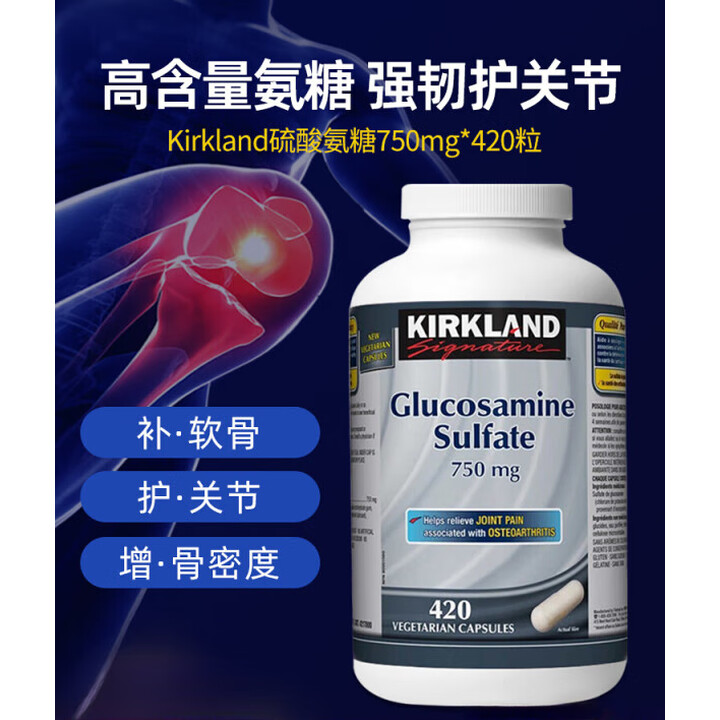 科克兰加拿大Kirkland柯克兰硫酸氨基葡萄糖750mg氨糖非软骨素420粒 红色【图片 价格 品牌 报价】-京东