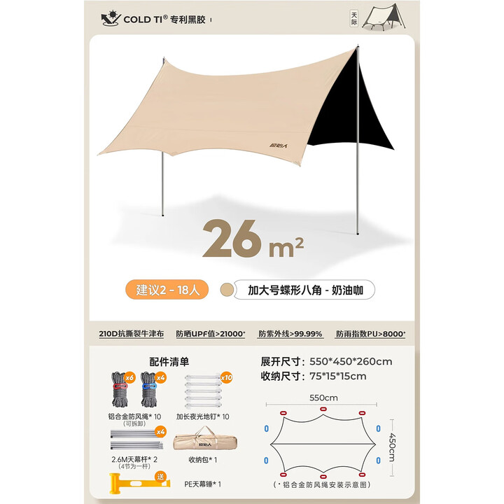 原始人黑胶天幕帐篷户外露营网红野营遮阳棚野餐桌椅防晒八角蝶形 26平【奶油咖-2.6M高杆】