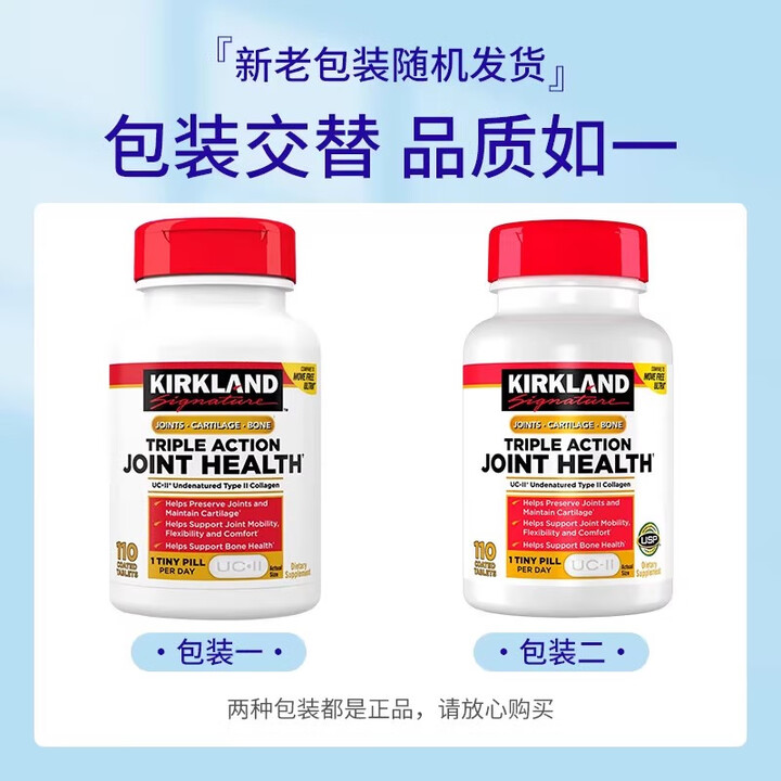 科克兰美国进口科克兰Kirkland柯克兰可兰骨胶原维骨力UC-Ⅱ软骨素110粒【图片 价格 品牌 报价】-京东