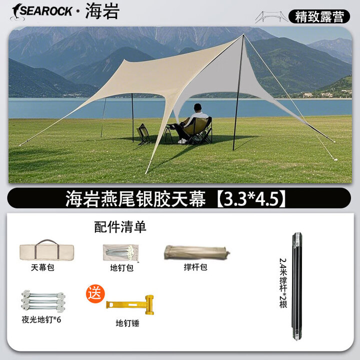 SEAROCK新燕尾天幕户外露营懒人免安装加厚黑胶防晒遮阳防雨天幕 3.3*4.5米银胶17平【6-8人】