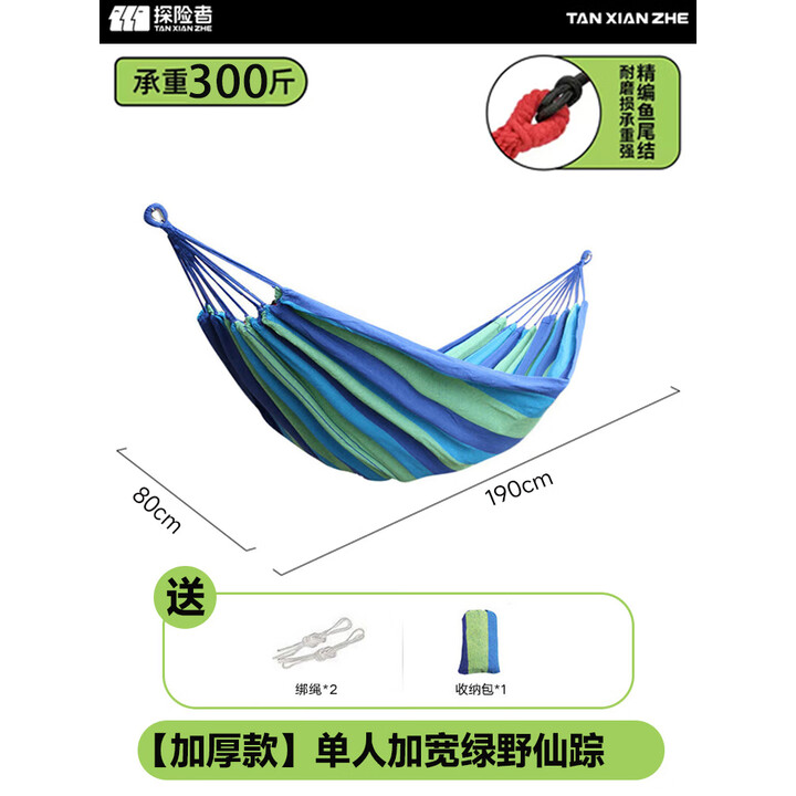 探险者（TAN XIAN ZHE）吊床户外秋千室内单人吊床双人吊床加宽加厚帆布秋千宿舍吊床 【加厚款】单人加宽绿野仙踪
