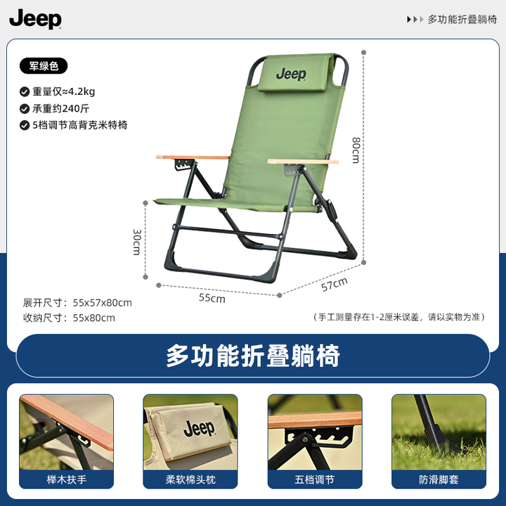 JEEP户外折叠野餐椅露营椅子户外椅子折叠便携露营椅五档克米特椅 军绿色【五档调节】