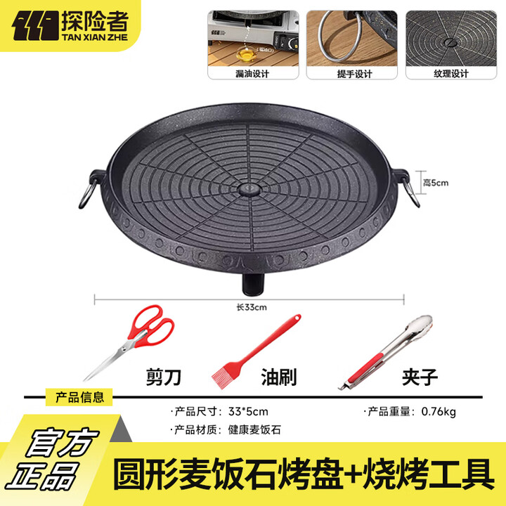 探险者卡式炉烤盘麦饭石烤盘韩式圆形盘烧烤盘铁板烧煎盘家用烤盘户外 圆形麦饭石烤盘+烧烤工具