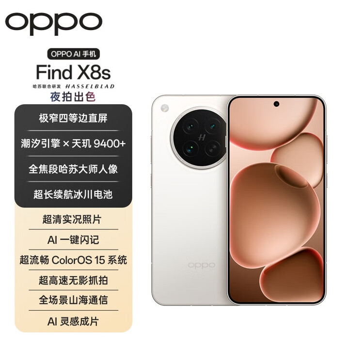 OPPOFind X8s 新款旗舰手机 oppofindx8s oppo全网通5g手机 findx8 s  Find X8s 月光白 12+512GB 官方标配+全新未激活+全国联保