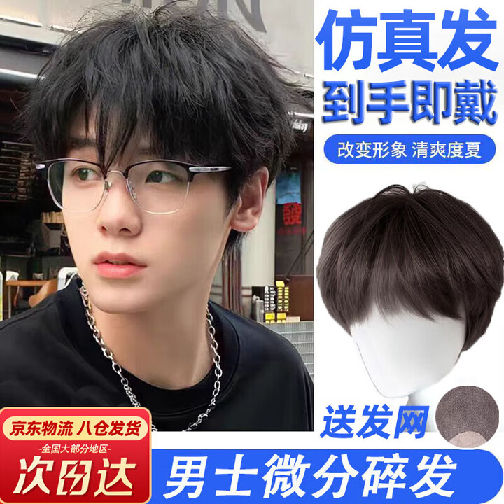 智宙假发男自然微分碎盖学生假发套少年感奶狗韩系蓬松日常全头套帅气 黑色 中发 【15-20cm】【图片 价格 品牌 报价】-京东