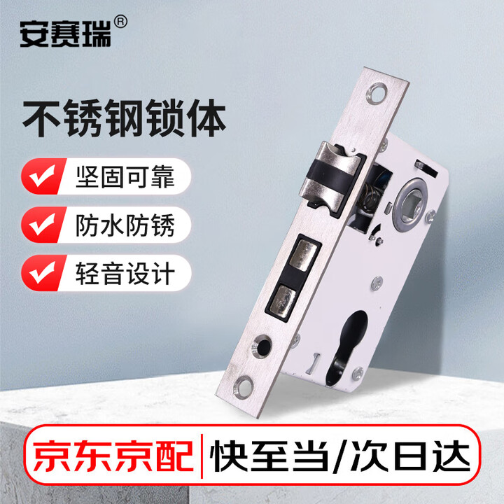 【安赛瑞5D02073】安赛瑞 锁体 室内门卧室锁舌 门锁室内锁体木门锁房门锁体配件（两种颜色随机发货） 5D02073【行情 报价 价格 ...