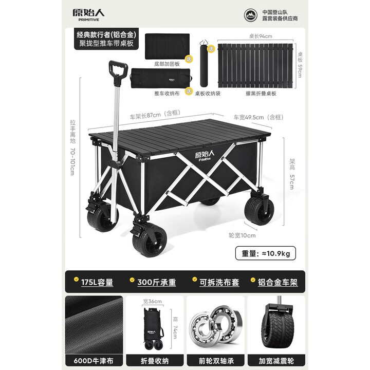 原始人露营推车户外便携折叠小拖车野营野餐营地儿童可躺遛娃摆摊快递 175L 桌板套餐-曜黑+铝合金桌板