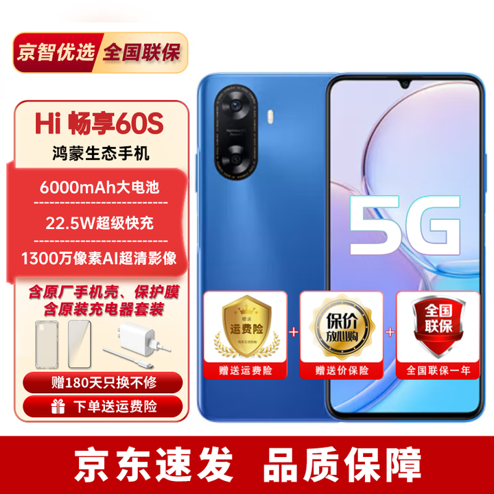 华为智选手机新机2025上市智选HI畅享80s/畅享60S 大电池老人学生机 星河蓝-畅享60s 256GB（晒单赠蓝牙耳机） 官方标配 180天只换不修