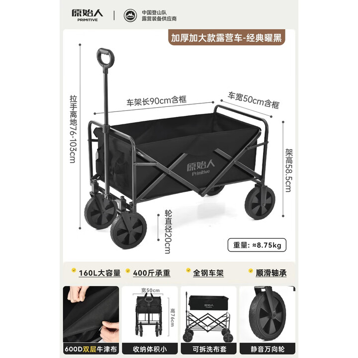 原始人露营车推车户外可折叠营地车野营小拖车大旅行野餐车桌板遛娃推车 160L 加大升级款 黑