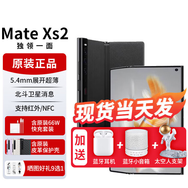 华为Mate Xs 2 升级支持北斗卫星消息【全新原封+全国联保】华为手机 雅黑 12GB+512GB 典藏版【评价10红包