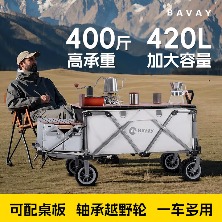 北欢bavay营地露营推车户外野餐便携pro折叠拉杆车野营手拉拖车F02 420L 米色pro+铝合金桌板