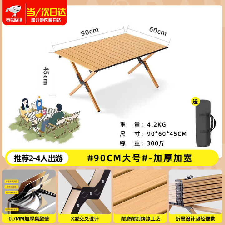 Aoran户外桌椅折叠桌子蛋卷桌便携式露营套装合金桌露营野餐夜市摆摊桌 【大号】碳钢蛋卷桌+手提袋