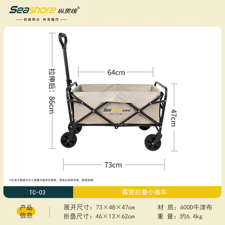 纵贯线seashore户外露营折叠小推车露营装备便携手推车拖车购物车TC-03 露营折叠小推车