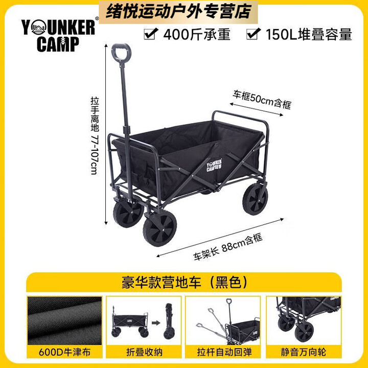 柏潮户外露营大容量可折叠车取快递购物车超大营地车手拉杆野餐车 豪华黑色