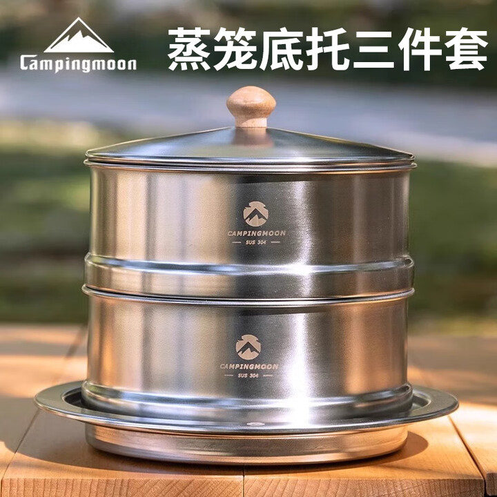 Campingmoon柯曼厨房蒸屉304不锈钢大号蒸笼三件套早餐蒸网户外便携野餐烹饪 【S363-2S】蒸笼三件套
