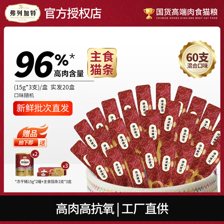 弗列加特猫条主食猫条 幼猫成猫咪零食96%鲜肉营养发腮补水猫...