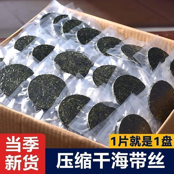 压缩海带丝无沙真空批发凉拌干货海带丝凉拌海带压缩海带丝圆饼 10包【图片 价格 品牌 报价】-京东