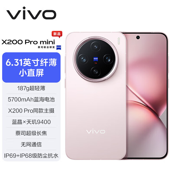 vivo X200 Pro 蓝晶×天玑9400【x200系列】蔡司2亿APO长焦 6000mAh蓝海电池 拍照 AI手机x200pro 微粉丨X200 Pro mini 12GB+256GB